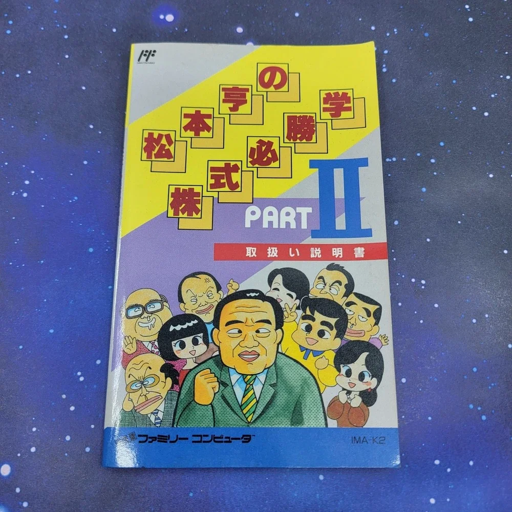Matsumodo Toru No Kabushiki Business Economics Part II (Nintendo Famicom) 1382